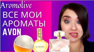 💜AVON (Эйвон) 💜 30 ароматов за 3 месяца