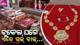 Sambalpur Sitalsasthi: ସମ୍ବଲପୁର ଝାଡ଼ୁଆପଡ଼ାନେ ଏନ୍ତା ହିସାବେ ହେବା ଶୀତଲ ଷଷ୍ଠୀ