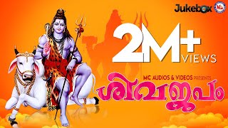 എല്ലാദിവസവും കേൾക്കേണ്ട ശിവ ഭക്തിഗാനങ്ങൾ | Shiva Devotional Songs | Hindu Devotional Songs Malayalam