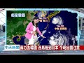 20180823中天新聞　【氣象】熱低中心正在屏東上空　今明挾暴雨襲台