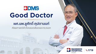 BDMS Good Doctor | ผศ.นพ.ชูศักดิ์ คุปตานนท์