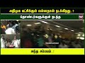 அதிமுக கட்சிக்குள் என்னதான் நடக்கிறது... தொண்டர்களுக்குள் நடந்த அந்த சம்பவம்...