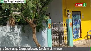 கடந்த 3 மாதங்களுக்கு முன் காணாமல் போன 2 வயது குழந்தை மீட்பு | kancheepuram |