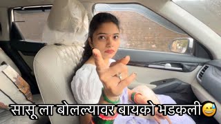 सासू ला बोलल्यावर बायको भडकली😅#youtube #dailyvlog #marathivloge #trending