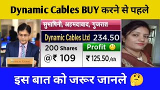 Dynamic cables Ltd share latest news। खरीदारी करने से पहले इस बात को जरूर जांलो।