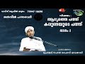 കാരുണ്യത്തിൻ്റെ 10 ൽ അറിയേണ്ട കാര്യങ്ങൾ new islamic speech sahal faizy odakkali