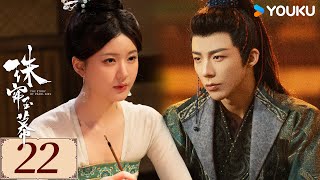 ENGSUB【The Story of Pearl Girl EP22】Zhao Lusi / Liu Yuning | YOUKU COSTUME【Free Watch】