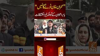 بابراعوان کے تہلکہ خیز انکشافات #gnn #imrankhan #babarawan #news #breaking #latest #video #update