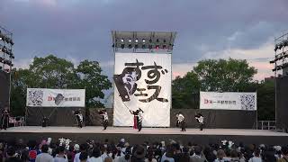 三重ソーラン隊かもめ　すずフェス　2023　弁天山公園会場　9月3日