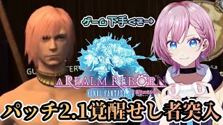 【FF14 #20】ミンフィリアさん、お待たせしました 【#momochanLIVE】新人Vtuber ゲーム実況