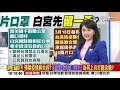 《2020 庶民大頭家》20200417 中視新聞live直播