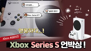 🔥Xbox 대학생 서포터즈 3기🔥 Xbox Series S 언박싱!