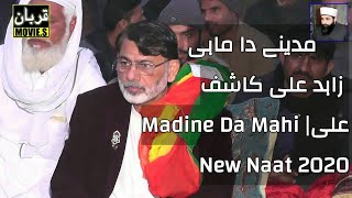 Madine Da Mahi | New Naat 2020 | Zahid Kashif Mattay Khan Qawwal 2020 | Jashan Ghous e Azam 2020 |