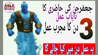 Zafar Jin ke Hazri  |3 Din ka intihai Asan Aur Azmoda Amal