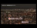 小樽のひとよ／鶴岡雅義と東京ロマンチカ（カラオケ映像）唄入り