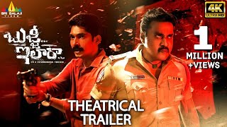 Bujji Ila Raa Movie Theatrical Trailer | Sunil | Dhanraj | G Nageshwar Reddy | "Garudavega" Anji