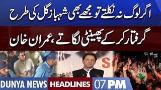 Imran Khan Huge Statement | Dunya News Headlines 07 PM | 22 Aug 2022