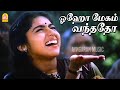 Oho Megam Vandhadho  - Video Song | ஓஹோ மேகம் வந்ததோ | Mouna Ragam | Mohan | Revathi | Ilaiyaraaja