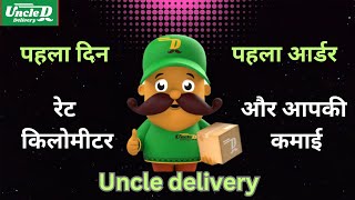 How to complete first order in uncle delivery app, uncle delivery मैं आर्डर कैसे पूरा करें