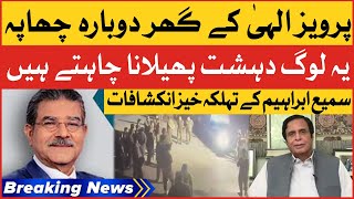 Sami Ibrahim Big Revelations | Pervaiz Elahi Kay Ghar Chapa | Breaking News