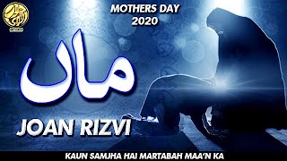 Maa'n - Joan Rizvi New Kalam 2020 - Maa Ki Shan - Mother's Day 2020 - Kon Samjha Hai Martaba Maa Ka
