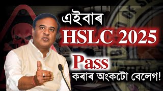 What will be the Pass marks for HSLC 2025? SEBA | CLASS X| You can learn