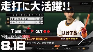 #27【速報プレイ】今日のジャイアンツ 8.18 阪神戦【プロ野球スピリッツ2019】