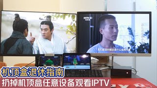 实现任意设备观看世界杯，折腾电信机顶盒 抓包IPTV源  Padavan固件双网融合 RTSP IGMP VLAN