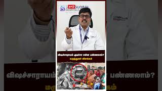 விஷச்சாராயம் குடிச்சா என்ன பண்ணலாம்? மருத்துவர் விளக்கம் | Illicit liquor treatment | Kallakurichi