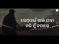 kahaku thila khabara କାହାକୁ ଥିଲା ଖବର new odia sad song