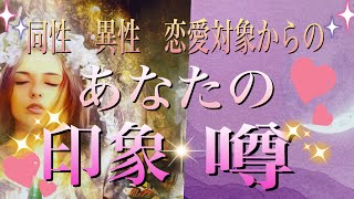 【タロット占い】私はどう思われている？周囲からのあなたの魅力💖オラクルカードリーディング🔮