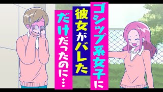 冴えない男子とイケイケ女子【イザちゃんコザちゃん】【アニメ】【コント】