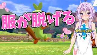 【ポケモンソード】ポケモンのHPに連動して服が無くなる結月ゆかりsword part1【VOICEROID実況】