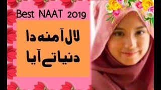 subhan allah subhan allah naat||New female naat 2019||new punjabi naat 2019