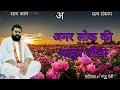 विहंगम योग भजन । अमर लोक की अद्भुत लीला । vihangam yoga bhajan