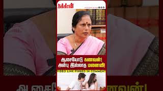 ஆசையோடு கணவன்! அன்பு இல்லாத மனைவி! Valakku En | Advocate Santhakumari | NakkheeranTV