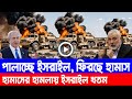 আন্তর্জাতিক বাংলা খবর BBC World News 01 Jun 2024 | International News Today | World News Bangla