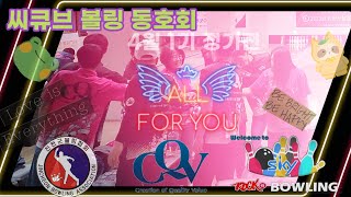 23.04.01정기전 CQV Bowring club