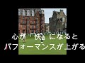 聴くだけなのに上達するレッスン会　「快」を作り出すことがパフォーマンスを上げる