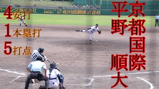 【京都国際】平野　順大　選手4安打1本塁打5打点の大暴れ！【2021夏】