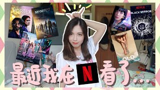 | 最近我在Netflix看了的6部劇集/電影🎬🍿美法韓咩都有💁🏻‍♀️時空迷必看‼️爬得愈高跌得愈慘？🤔透過VR跟已離世20年的太太對話？最愛劇集終於大團圓結局🫶🏻 | KatiestwBeauty