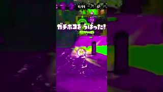 約30秒でノックアウトしてみた#スプラトゥーン2#ガチホコ#ノックアウト#音ハメ#shorts