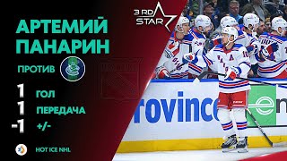 Гол Артемия Панарина в матче с Vancouver Canucks | 29.10.23