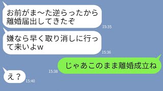 【LINE】専業主婦の嫁を見下し夫婦喧嘩の度に離婚届を提出する夫「お前が取り下げてこいw」→呆れた嫁がそのまま放置してみた結果www