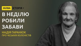 Надія Гаранюк про взаємини різних національностей та побут чеських колоністів