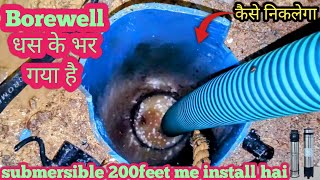 Borewell धस गया है Submersible Pump को kaise nikalen