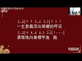 基督徒的特權和義務 歐思真長老 西米谷基督教會 1 19 2024 主日崇拜