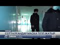 Павлодарда сотталғандар жаппай маска тігіп жатыр