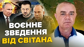 🔥СВІТАН: Щойно! МЕГАВИБУХ: 12 SCALP рознесли ШТАБ Путіна. ATACMS жахнули НЕБО-М. ЗБИЛИ 4 літаки РФ