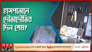 অসুস্থ হলে জানিয়ে দেবে সফটওয়্যার! | Ill Alert Software | Bangladeshi Innovation | Somoy TV